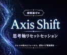 悩みの原因を特定し、思考軸を再固定します エネルギーリーディング×思考デバッグでズレを炙り出します イメージ1