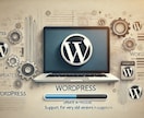 Wordpressのアップデートをお手伝いします 古すぎるバージョンやカスタマイズにも対応できます イメージ1