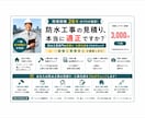 一級施工管理技士が防水見積りを診断します 現場経験26年・一級施工管理技士が確認します イメージ1