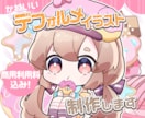 デフォルメイラスト制作いたします アイコンやグッズ、配信活動用など！ イメージ1