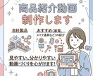 おしゃれな商品紹介動画制作します 自社製品から、おすすめ（家電、メイク道具など）の紹介まで！ イメージ1