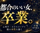彼の本音・本気度を心理学×ホロスコープで鑑定します 彼の気持ちが分からない。その苦しみ今日で終わりにしませんか？ イメージ1