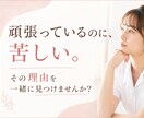頑張っているのに苦しい看護師さんの思考整理をします 話しながら思考を整理し、方向性が見える状態へ導きます イメージ1