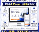 UTAGE構築・LP制作まで即日代行します 現役マーケターが導線設計から即日相談対応 イメージ7