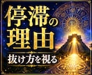 今うまくいかない原因と抜け方をマヤ暦で視ます ⭐今の停滞には、理由と抜けるタイミングがあります イメージ1