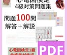 心電図検定4級対策PDFをお売りします 心電図検定1級取得者が作成した心電図検定対策セット！ イメージ1