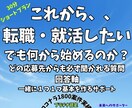 転職・就活スタートする人への基本回答軸を作ります 何をすればいいのか？不安からの基礎質問回答の軸を作ります！ イメージ1