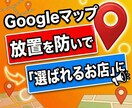 Googleマップの放置防止！プロの管理代行します 面倒な更新や口コミ返信はおまかせ！本業に集中できます！ イメージ1