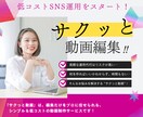 サクっと動画！ 動画をプロが仕上げます スマホで撮影するだけ！最短24時間で納品！ イメージ1
