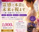 3日間限定 霊感で本音を視ます 見えない本音と今の流れを霊感で受け取り言葉にしてお伝えします イメージ1