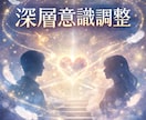 深層意識を整え関係の滞りを緩めます 想いはあるのに進まない関係に。 イメージ5
