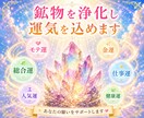 天然石・鉱物を浄化し、あなた専用のお守りに整えます 恋愛運・金運・仕事運など、願いに合う力を宿します イメージ1