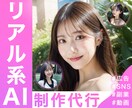 広告・SNSで使えるAI画像AI美女制作代行します 自然でハイクオリティなAI画像を格安で提供します！ イメージ1