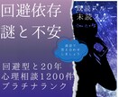 回避型からの未読無視に戸惑う貴方へアドバイスします 回避型との20年の答えをあなたの復縁に繋いで行きます。 イメージ3