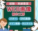 バナー・商品画像・サムネイル画像の制作など承ります 提案はバッチリ！イメージはこちらにお任せ可能です イメージ1