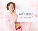 日本語会話の練習をサポートします ゆっくり丁寧に会話を練習します イメージ1