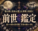 天啓前世霊視 | 前世の記憶を遡り才能を目覚めます 前世の魂の記憶から現世の因果を読み解き、才能と使命が覚醒する イメージ1