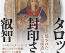 数秘術×エニアグラム×タロットでトリプル鑑定します 論理的な数秘と深層心理のタロットで、あなたの「運命を再編集」 イメージ3