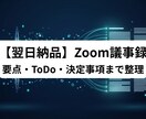 先着5名・AI議事録作成を承ります 録画を送るだけ。翌日には要点整理された議事録が届きます イメージ1