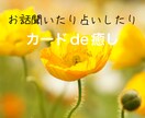 ひなげしがお話聞いたり占いしたりします お話ししたいことありましたらどうぞ イメージ1