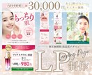 女性向け高級感のあるLPを丁寧にデザインします 女性ターゲットのキレイでおしゃれなLPデザインを低価格で制作 イメージ1