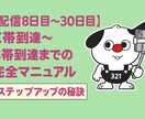 Pococha B帯到達向けマニュアルを納品します Pocochaライバー向け｜B帯到達へのステップアップ術！ イメージ1
