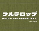 フルテロップ入れます \ 急いでいる方にオススメ / イメージ1