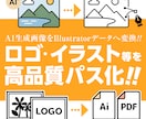 AI生成画像をベクターデータ化します AI生成ロゴ・バナー・印刷物を、印刷対応のaiデータへ イメージ1