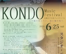 音楽・舞踊・演劇の公演チラシ作ります 深みのあるチラシデザインで、演奏会などの魅力を豊かに イメージ6