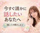今すぐ話したいあなたへ、優しくお聞きします うまく話せなくても大丈夫。ゆっくり聞きます。 イメージ2