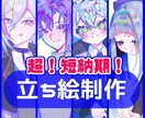 TRPG立ち絵制作します PC、NPC問わず！超短納期でご対応します イメージ1