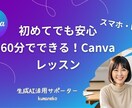 初心者応援！一緒にCanva操作～インスタ投稿ます 初めてのデザイン応援します！Canvaで一緒にインスタ投稿！ イメージ1