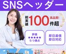 フォローしたくなるヘッダーをデザインします あたなの発信がより多くの方に伝わるキャッチコピーをデザイン イメージ1
