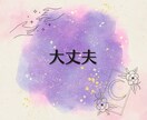24時間以内◆不安な恋をテキストで鑑定します タロット◆悩めるあなたへ…心を込めてお届けします イメージ6