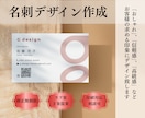 第一印象を決める、あなたらしい名刺をデザインします お客様のお好みの印象に合わせて、名刺デザインを作成します イメージ1