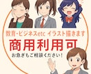 教育・ビジネス等のイラスト描きます WEB・広告・冊子・教材などにの挿絵に！ イメージ1