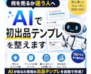 何を売るか迷う方へココナラ出品内容を一緒に整えます テーマ・タイトル・説明文・FAQまで必要な形を一式で整えます イメージ1