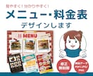 期間限定価格！メニュー表・料金表作成します 【期間限定】通常8,000円→値下価格5,000円 イメージ1