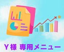 Ｙ様 専用☆ココナラ出品コンサルいたします ココナラの出品者様のご要望にそって、アドバイスいたします。 イメージ2