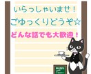 吃音がある方、思う存分お話をお聞きします 言語聴覚士+公認心理士です楽しい話や真面目な話なんでもＯＫ！ イメージ1