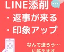 男女OK！好印象＆返事のくるLINE文を添削します 心に響く言葉・謝罪・大事な話に。ワンポイントアドバイス付き♪ イメージ1