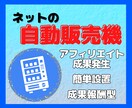 ブログに貼ると成果発生が見込めます あなたのブログに自動販売機を5分で設置完了！ イメージ1