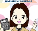 家計の入り口相談：お小遣い帳を作成します ★「この日/この時」に使ったお金の流れを「見える化」します★ イメージ1
