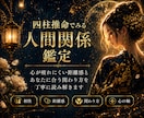 人間関係を四柱推命で丁寧に読み解きます 距離感や関わり方をやさしく整える視点をお届けします イメージ1