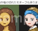 なんでも！ドット絵にします イラスト・写真・似顔絵をドット絵にしてみませんか？ イメージ3