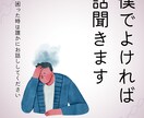とりあえずなんでも話聞きます 第3者にとりあえず話を聞いてほしい方 イメージ1