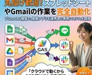 丸投げ歓迎。GASで面倒な業務を自動化します 毎日の手作業を自動化。AI連携も可能なプロの業務効率化支援 イメージ1