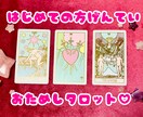 初めてご購入の方限定！おためし価格で占います 可愛いタロットカード3枚使って占います【画像付き！】 イメージ1