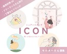 フリーランス・発信者向けSNSアイコン作成します 出会いたいお客様に出会っていくきっかけに！ イメージ1