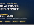 業務用AIプロンプト3本を24時間で作ります 業務に最適化したAIプロンプト3案を24時間で納品 イメージ1